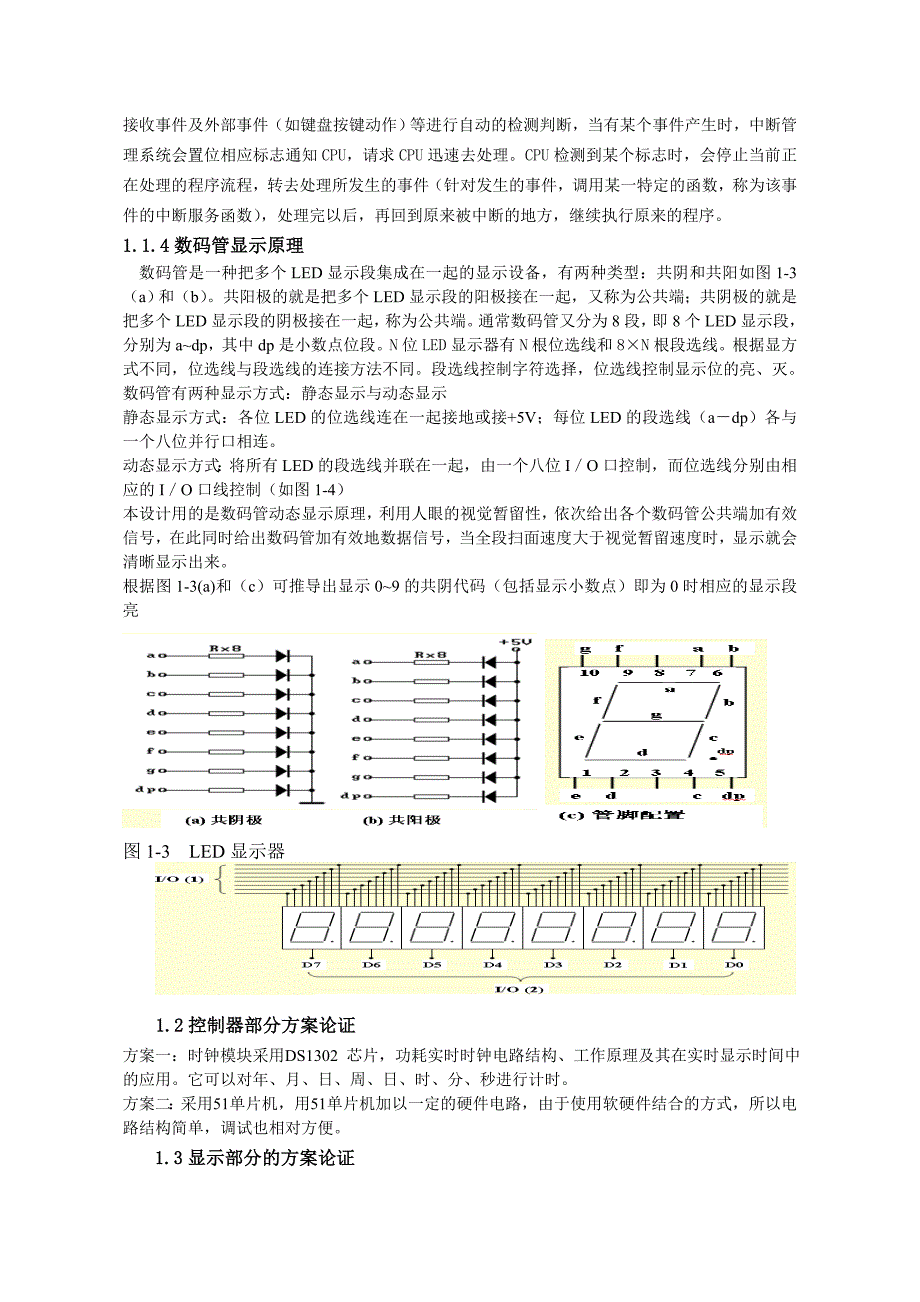 《单片机原理及接口》课程设计报告-时钟系统设计_第4页