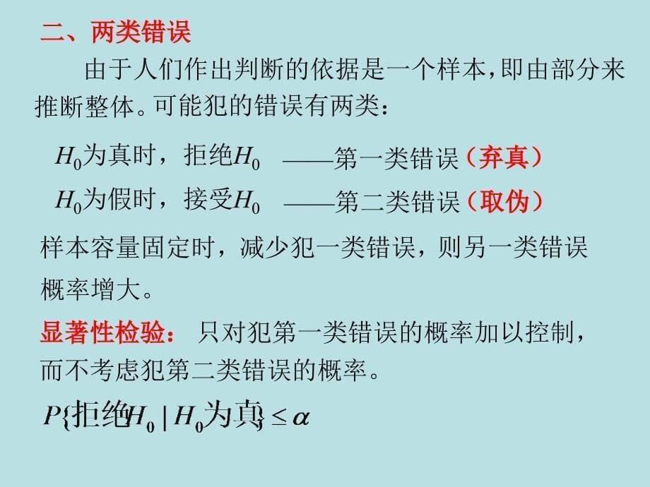 概率论PPT课件第八章 参数估计_第5页