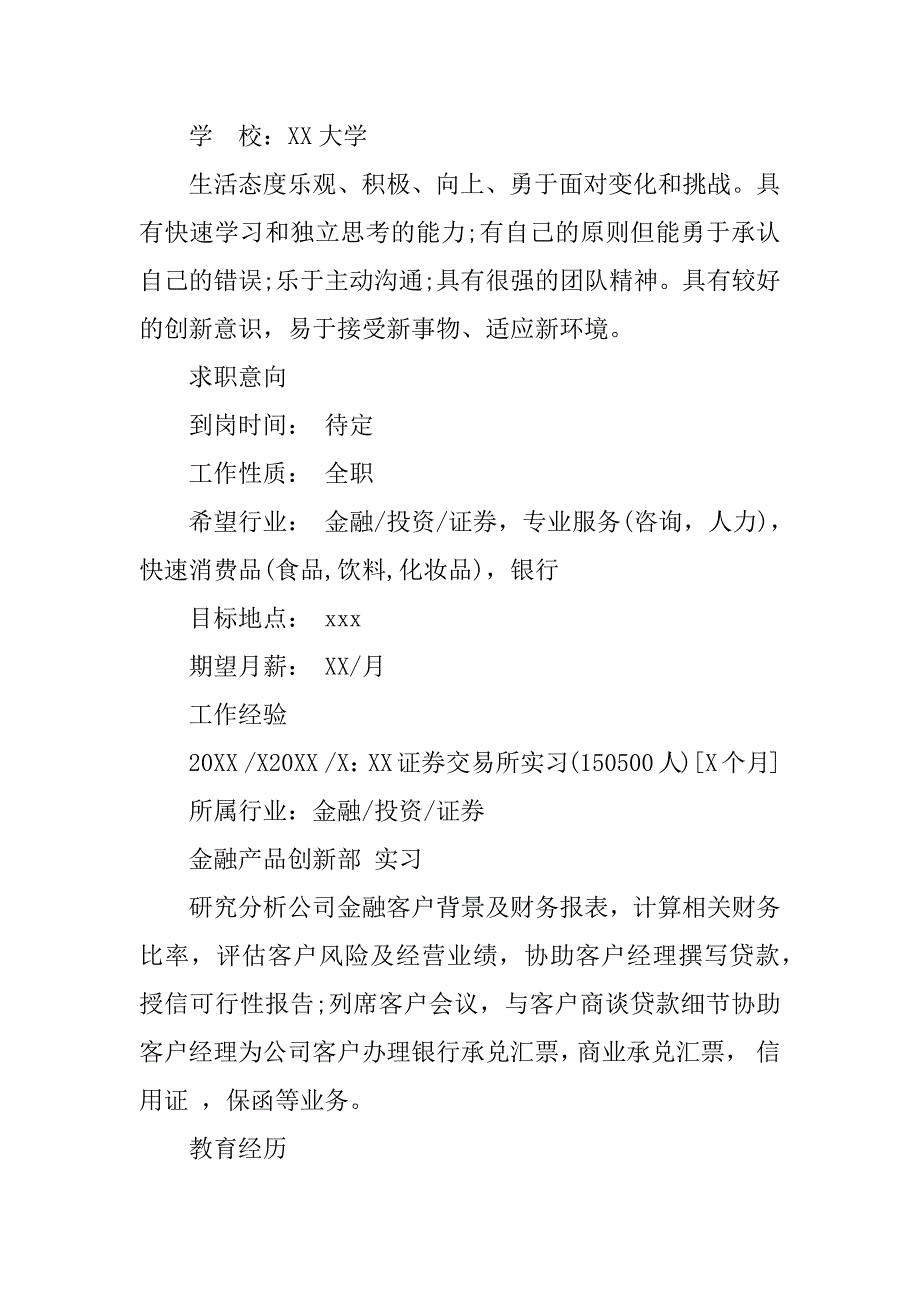 金融硕士求职简历范文_第2页