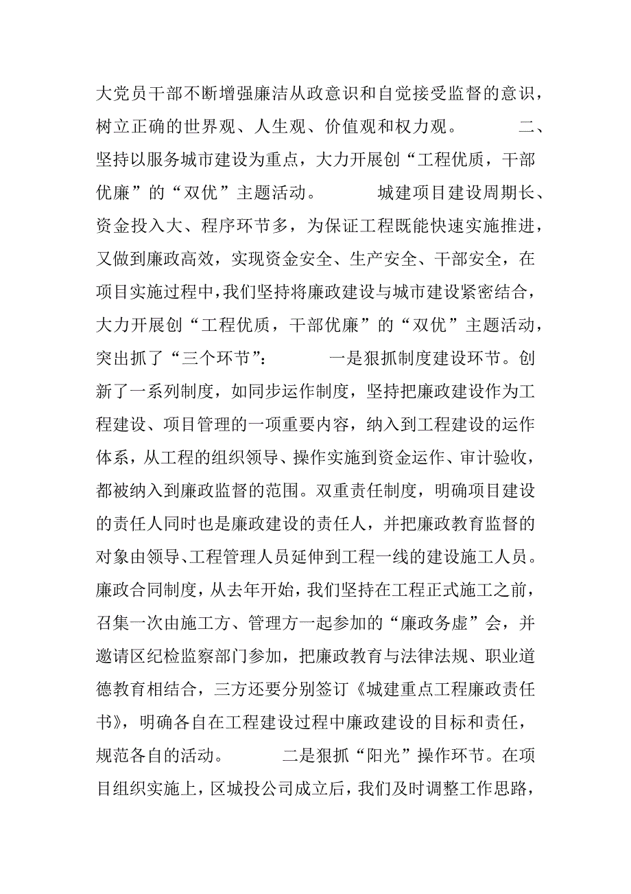 领导班子述职报告_2_第2页