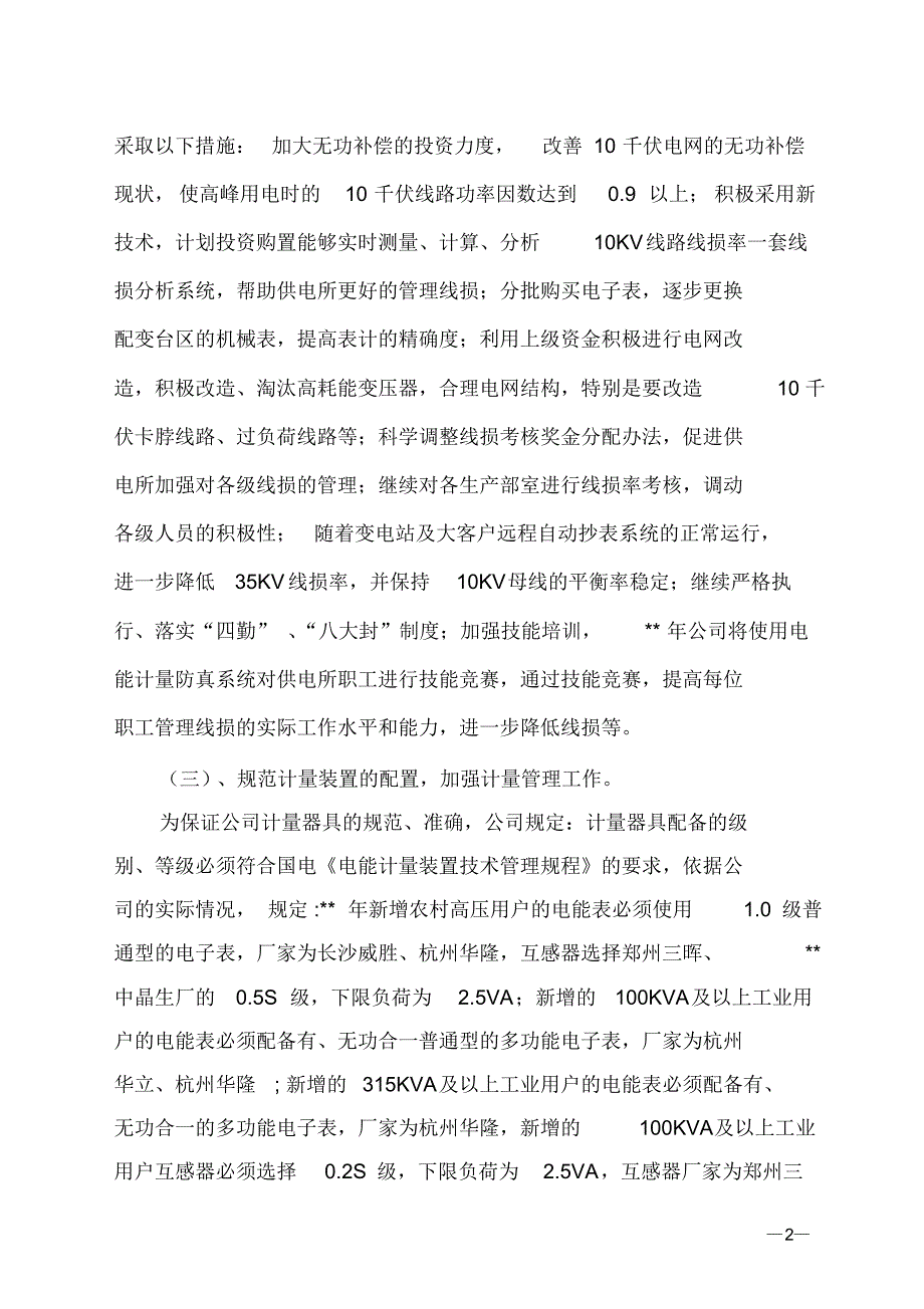 营销管理目标及考核办法_第2页