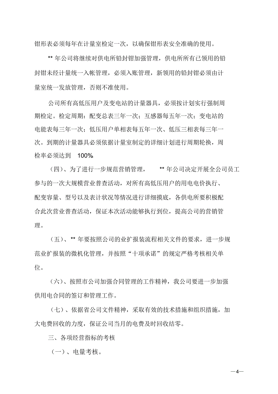 营销管理目标及考核办法_第4页