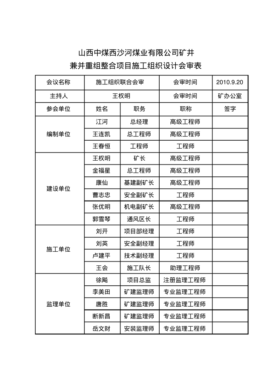 西沙河煤矿施工组织设计90万吨_第2页