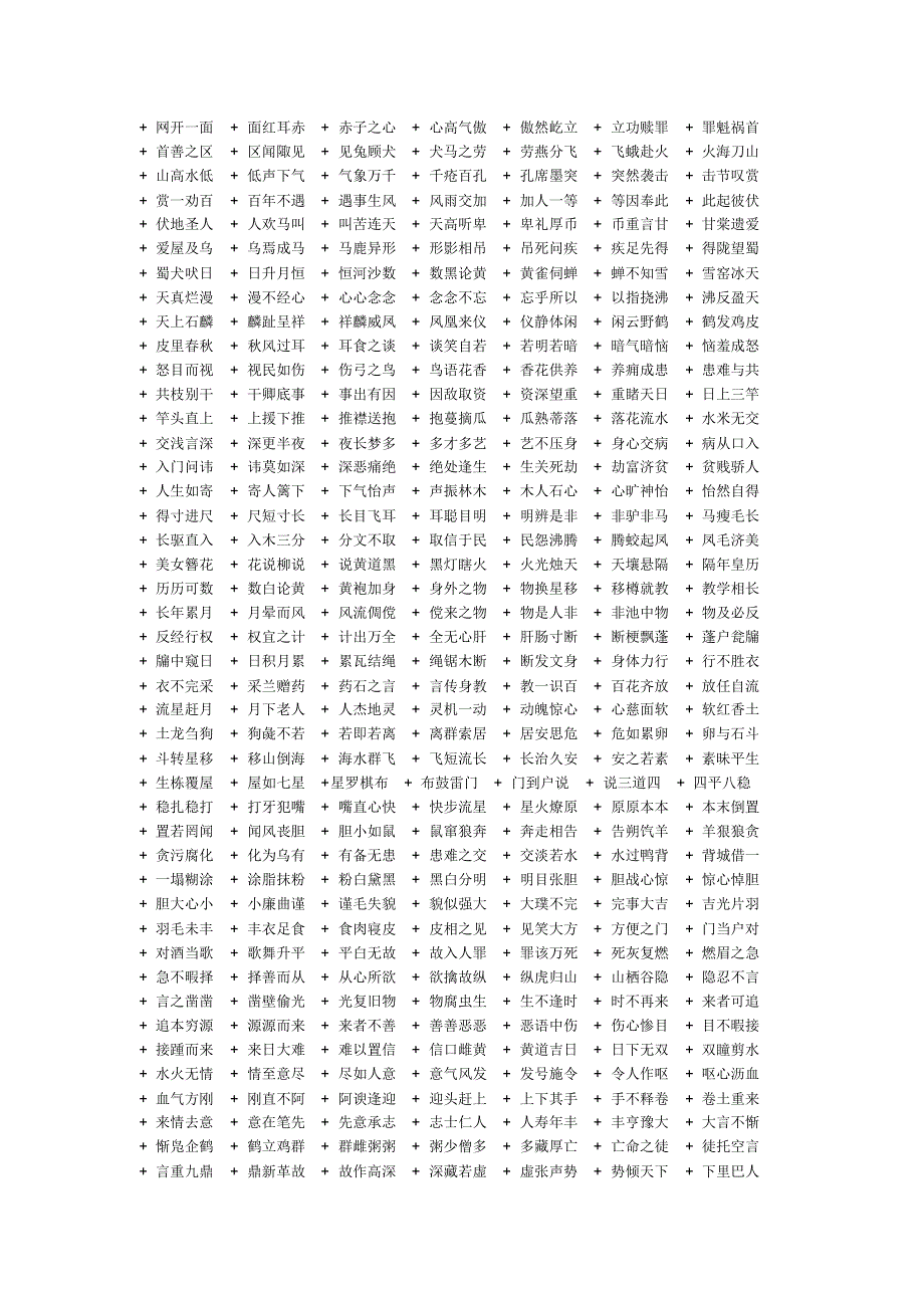 语文成语接龙_第4页