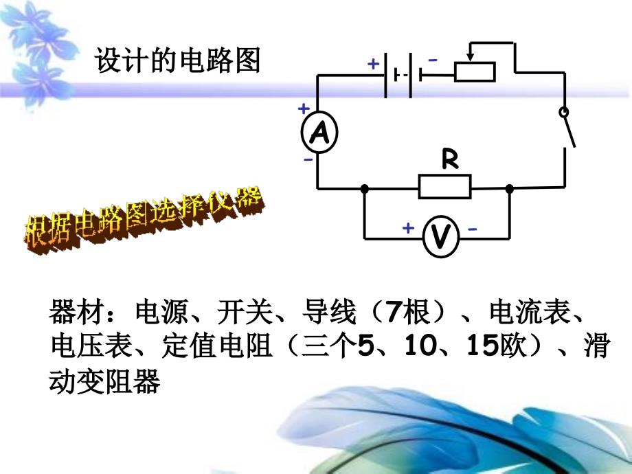 2018秋浙教版科学八上4.6《电流与电压、电阻的关系》课件（三）_第3页