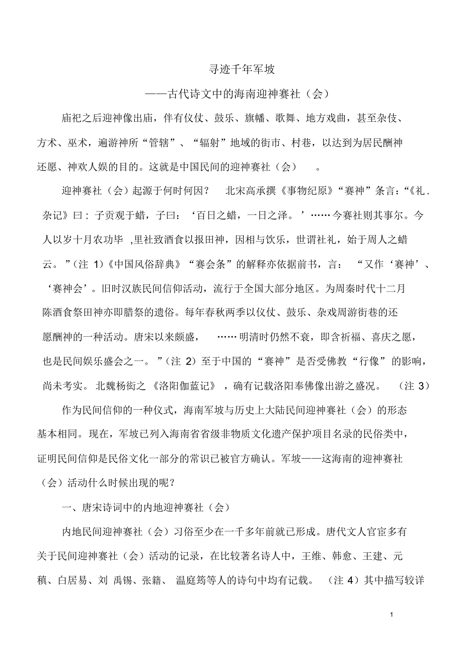 诗词文献中的军坡_第1页