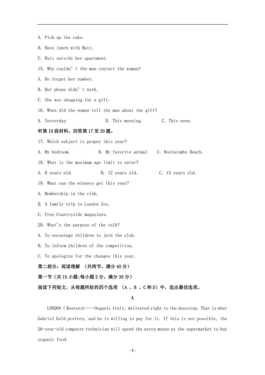 湖北省长望浏宁四县2018届高三3月联合调研考试英语试题含解析_第3页