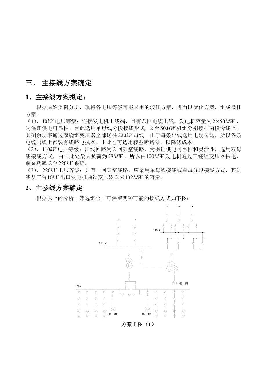 发电厂电气部分课程设计-  200MW地区凝气式火力发电厂电气设计_第5页