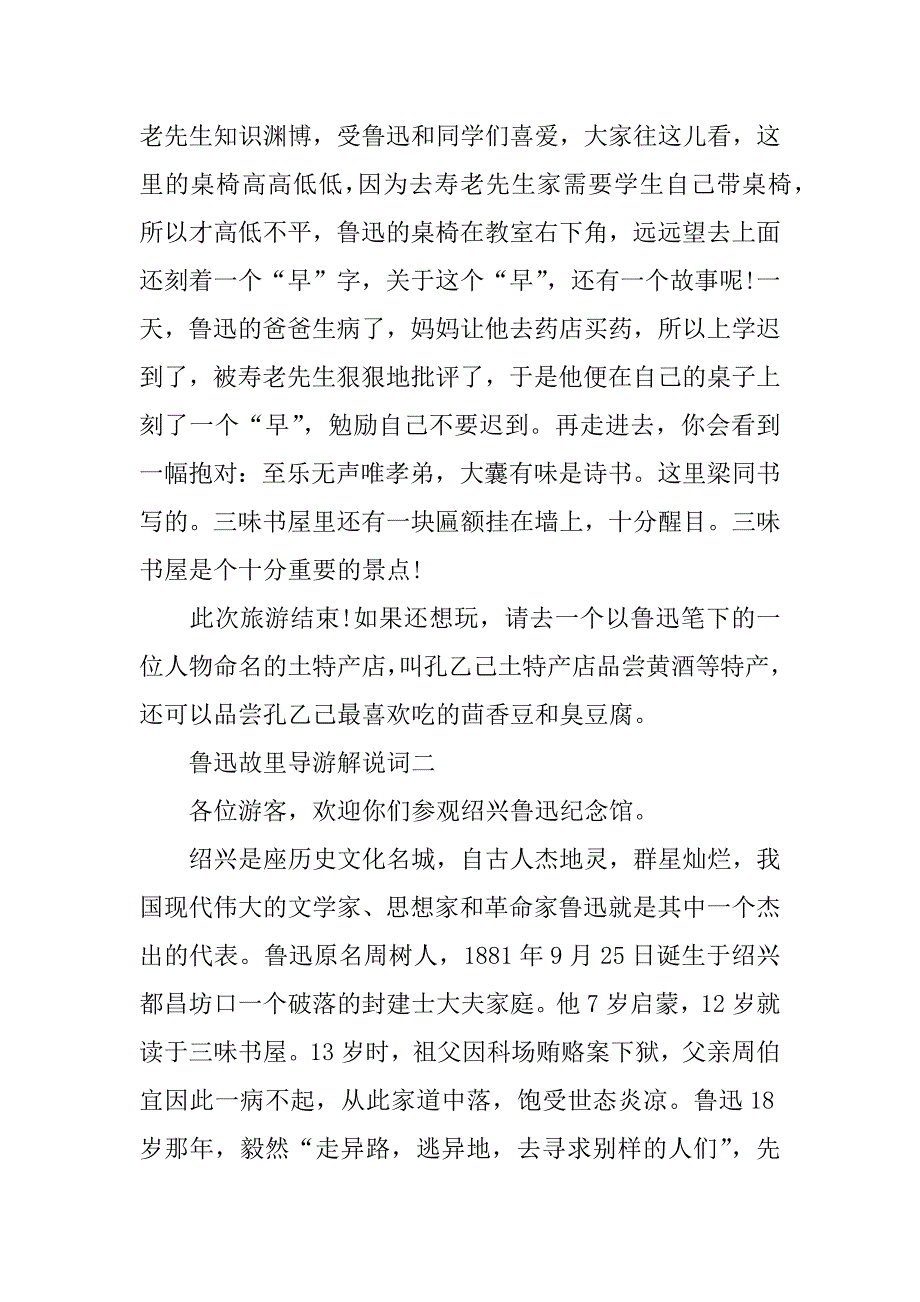 鲁迅故里导游解说词_第2页