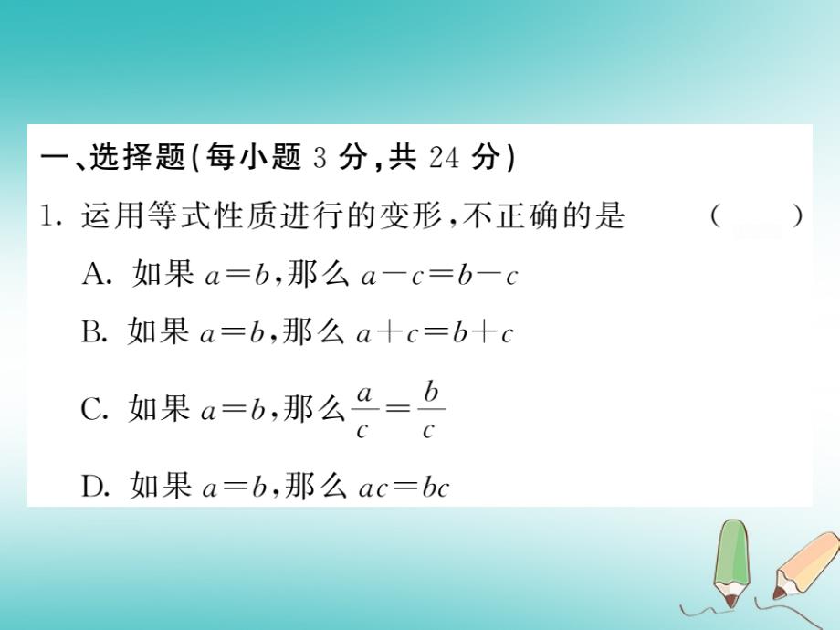 2018秋七年级数学上册双休作业六5.1_5.2课件新版北师大版_第2页