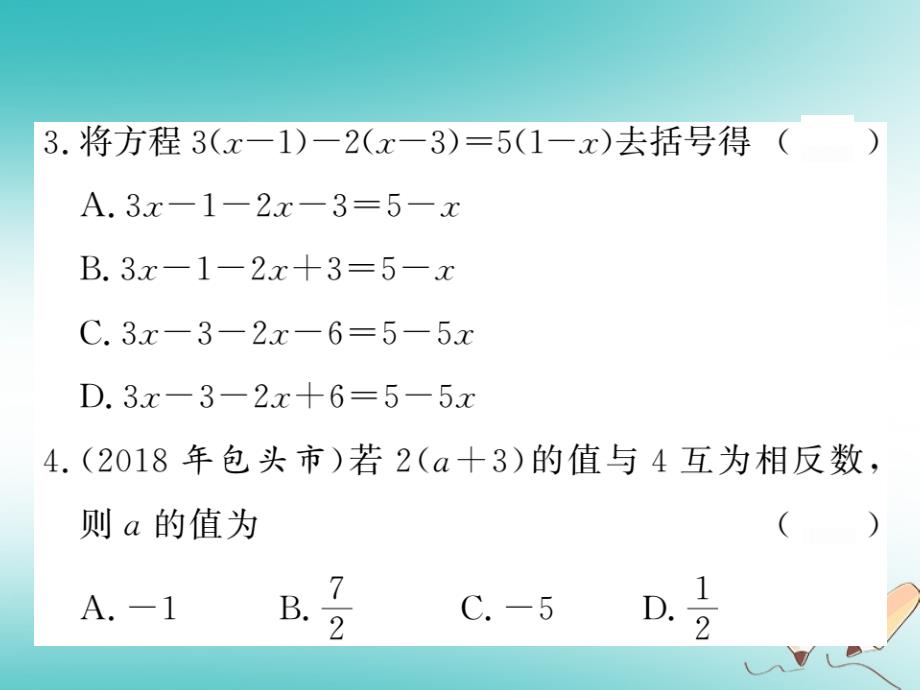 2018秋七年级数学上册双休作业六5.1_5.2课件新版北师大版_第4页