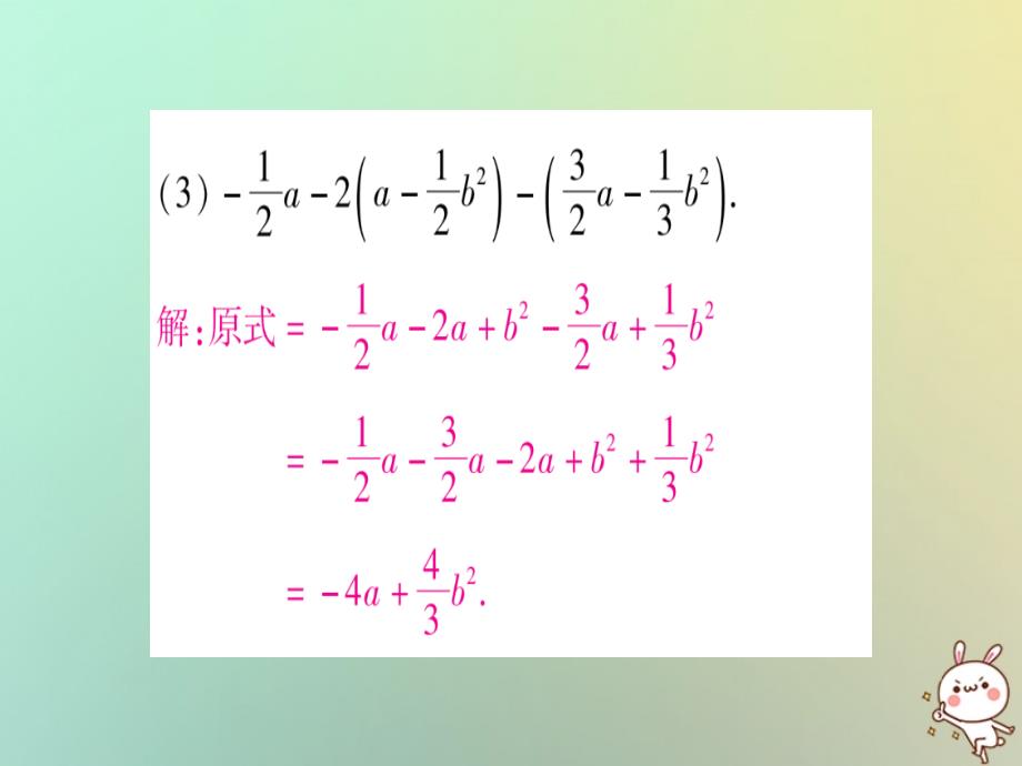 2018年秋七年级数学上册专题三整式的化简与求值习题课件新版沪科版_第3页