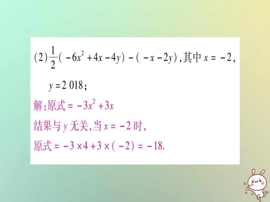 2018年秋七年级数学上册专题三整式的化简与求值习题课件新版沪科版_第5页