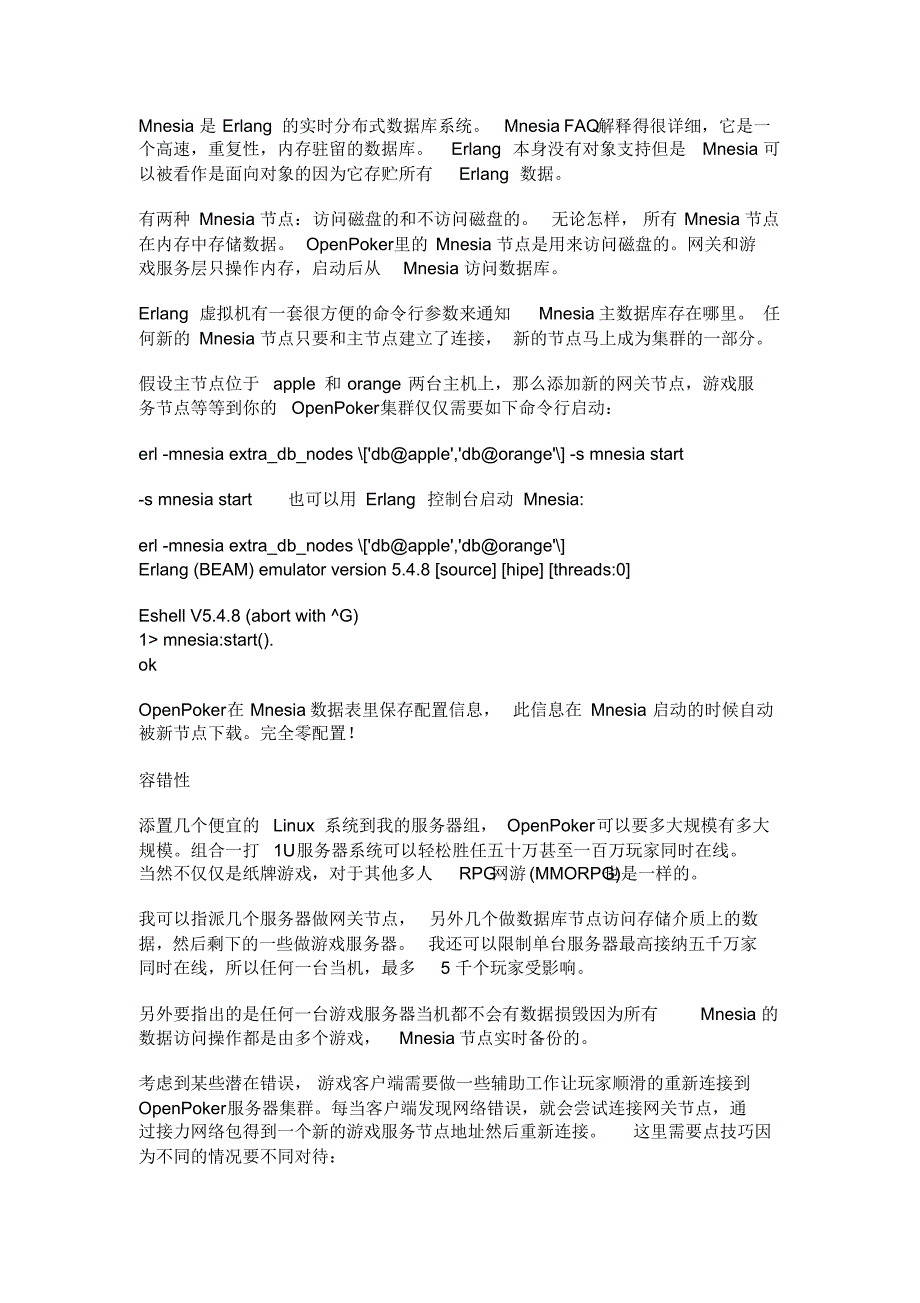 轻松实现可伸缩性,容错性,和负载平衡的大规模多人在线系统_第3页