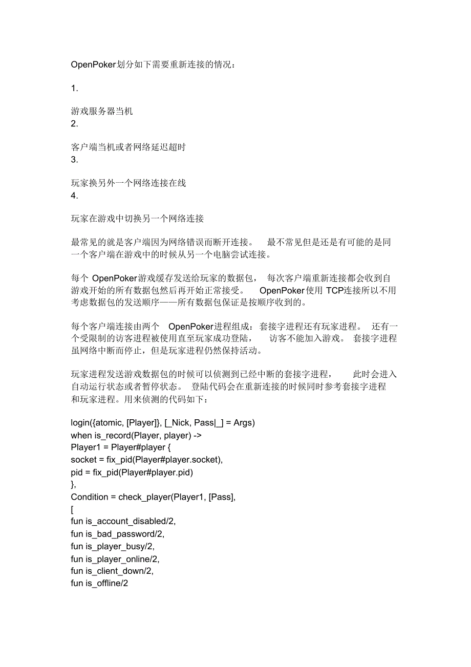 轻松实现可伸缩性,容错性,和负载平衡的大规模多人在线系统_第4页