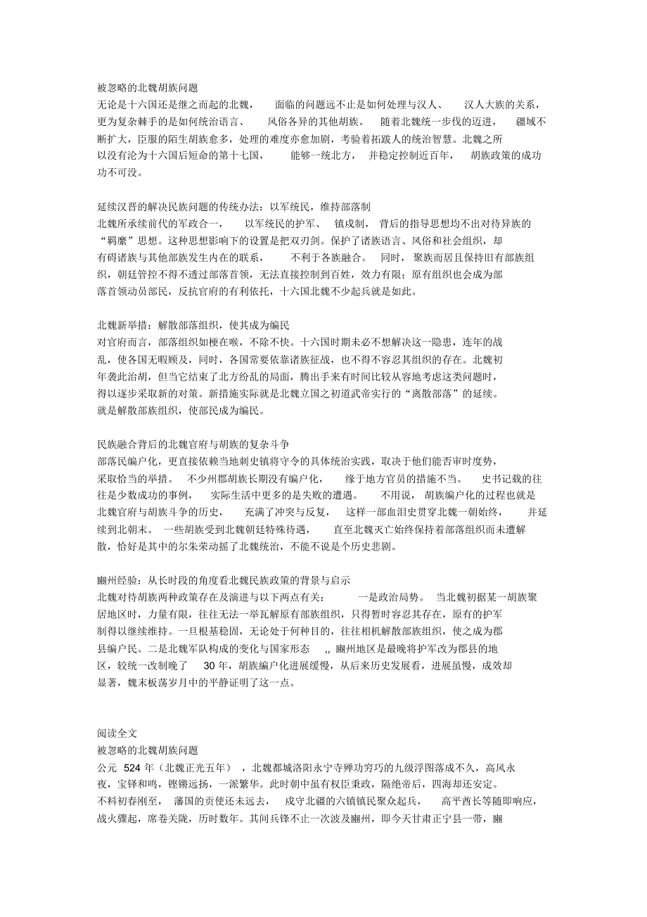 被忽略的北魏胡族问题_第1页