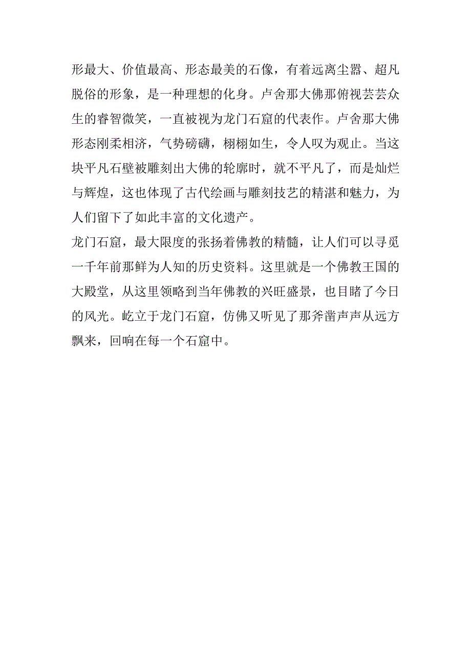 龙门石窟——恢弘沉淀的千年史作文_第2页