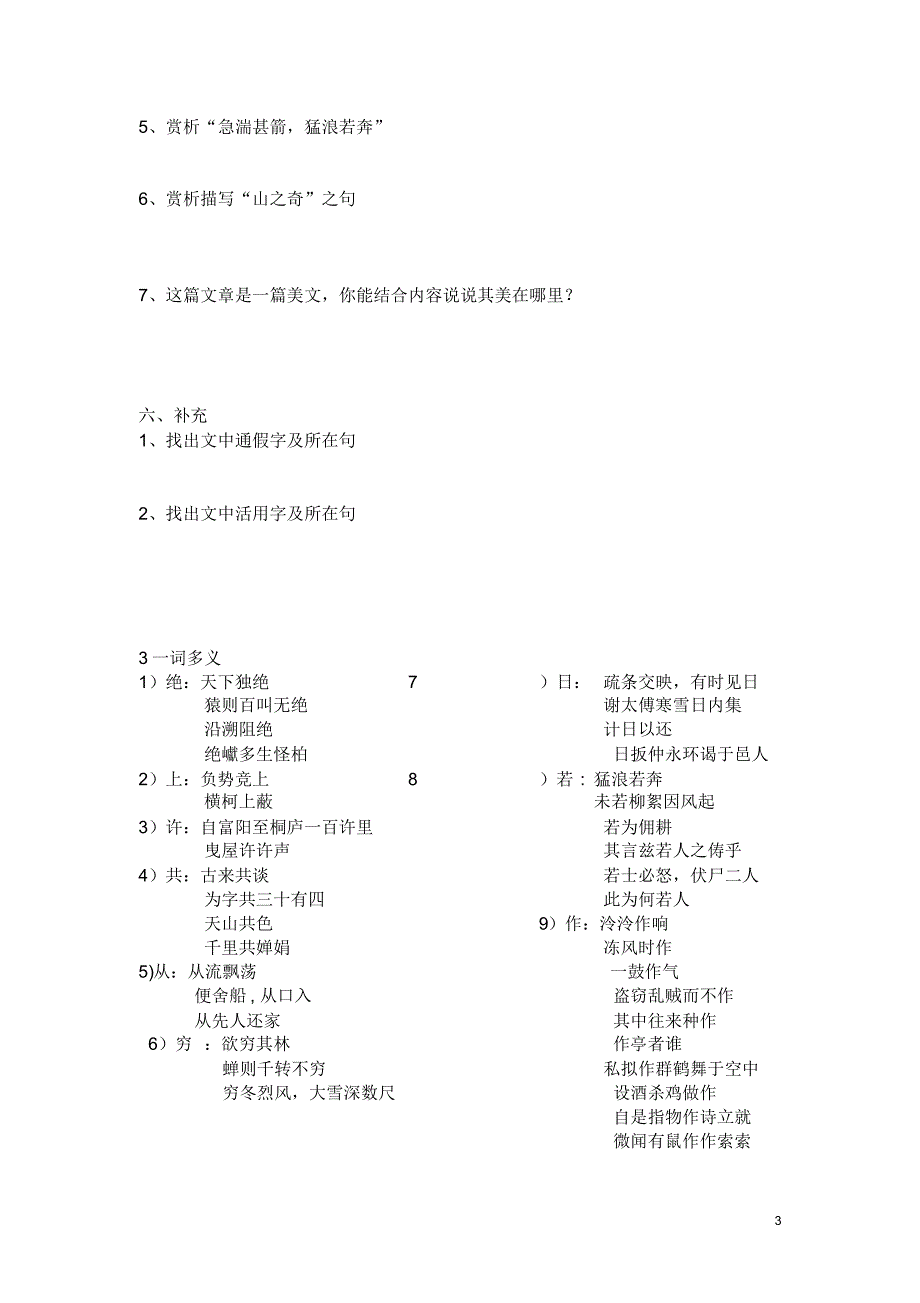 语文复习卷一_第3页