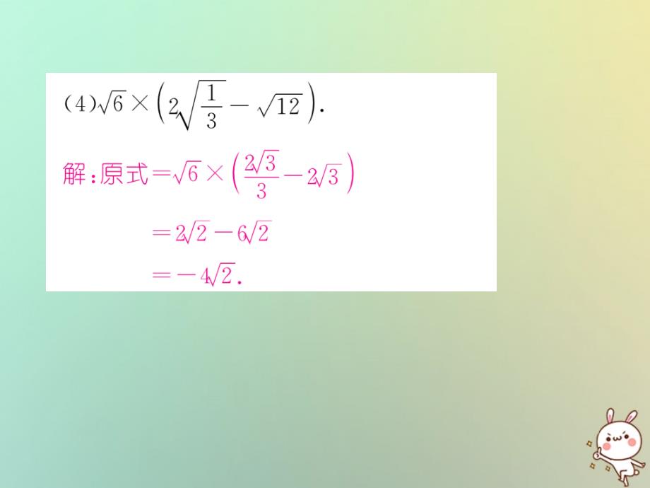 2018年秋八年级数学上册 专题训练二 二次根式的运算作业课件 （新版）北师大版_第4页