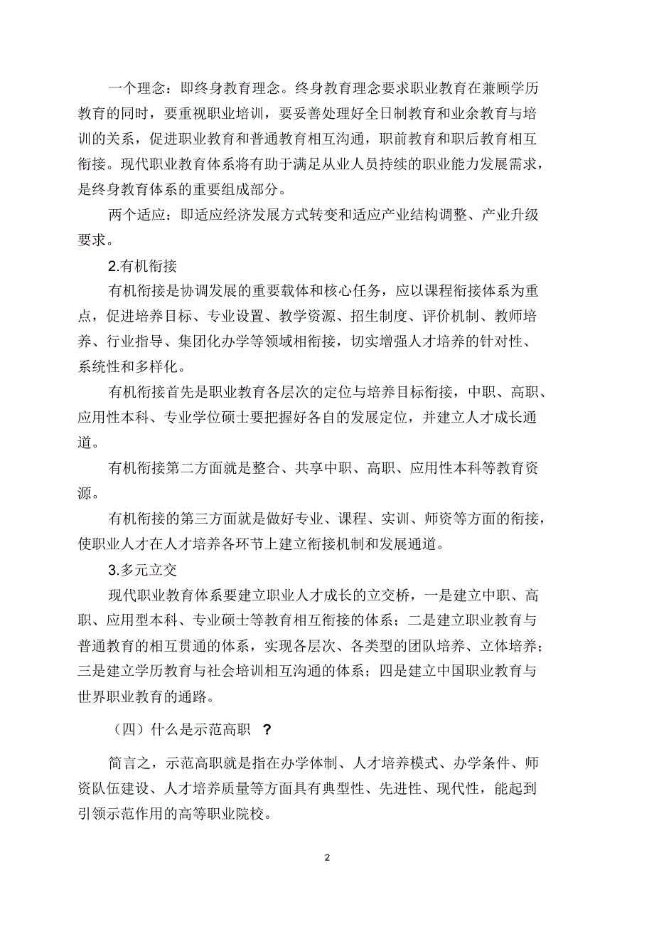 达州职业技术学院省示范建设知识手册_第2页