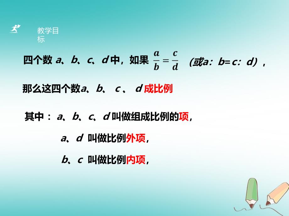 2018年秋九年级数学上册第四章相似三角形4.1比例线段第1课时a课件新版浙教版_第4页