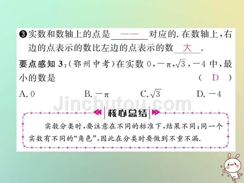 2018秋八年级数学上册 第2章 实数 2.6 实数作业课件 （新版）北师大版_第4页