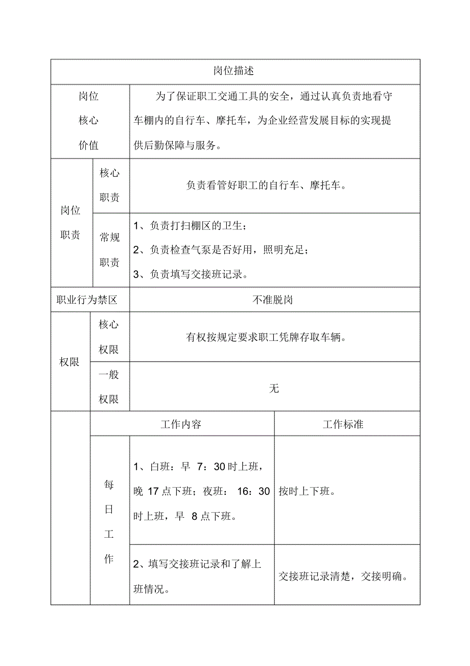 车棚子服务员_第2页