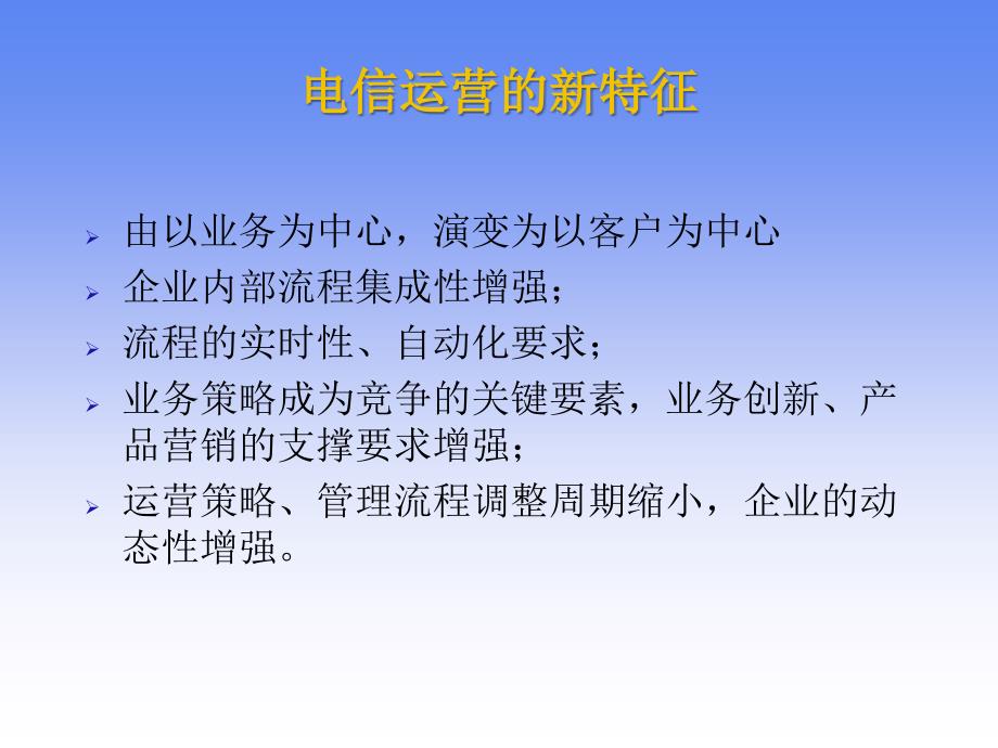 NGOSS-ETOM中文介绍_第4页