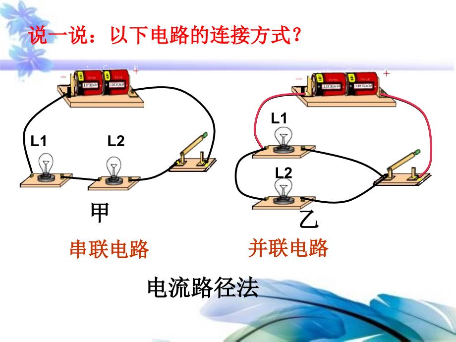 2018秋浙教版科学八上4.7《电路分析与应用》课件（一）_第2页