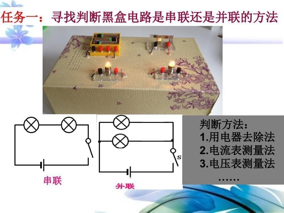 2018秋浙教版科学八上4.7《电路分析与应用》课件（一）_第5页