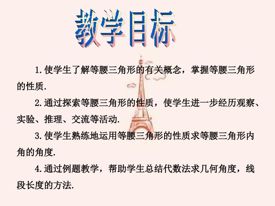 2018年秋八年级数学上册第2章三角形2.3等腰三角形教学课件新版湘教版_第2页