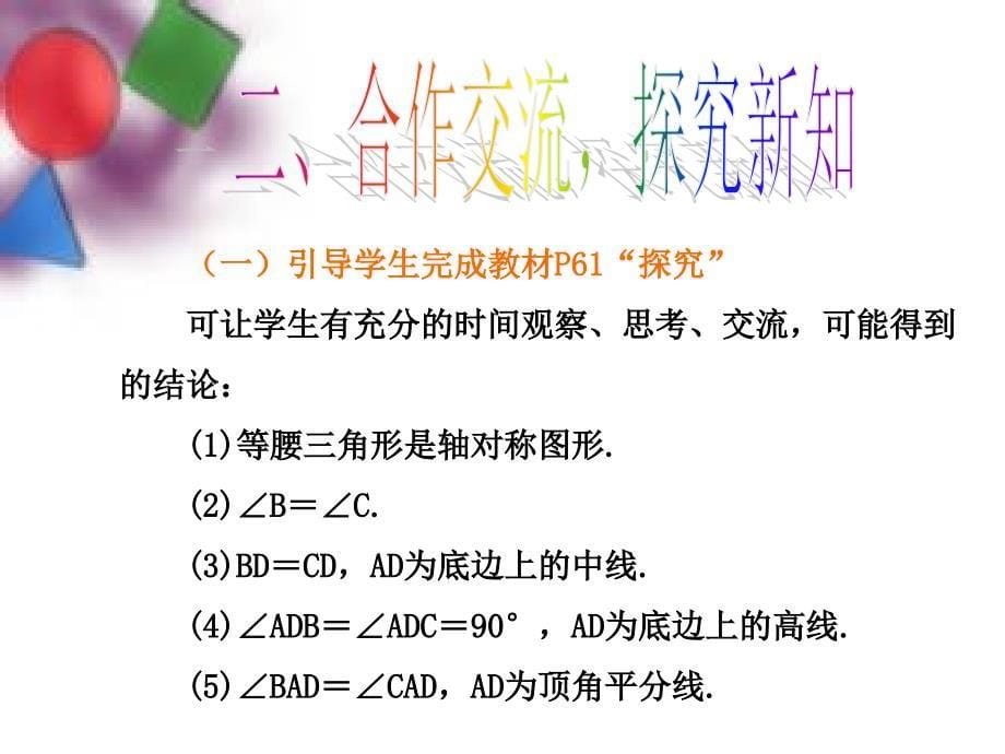 2018年秋八年级数学上册第2章三角形2.3等腰三角形教学课件新版湘教版_第5页