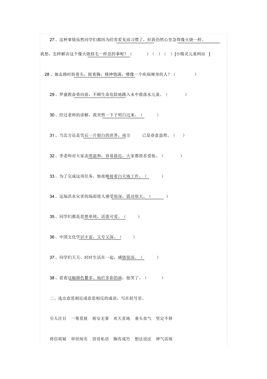 语文成语俗语练习题目_第3页