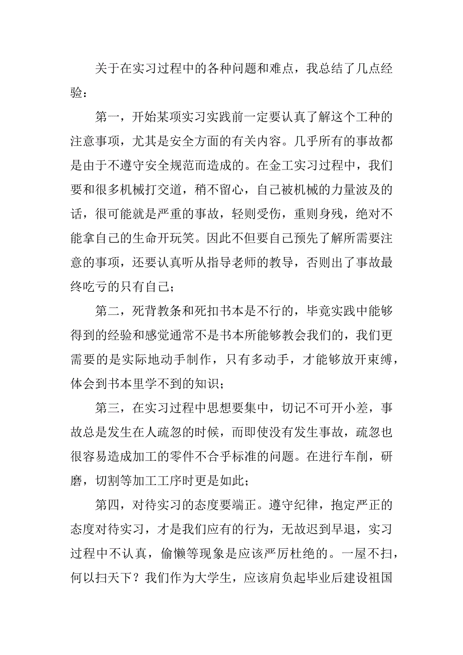 金工实习报告--材料学院03级高分子甲 欧阳宇_第4页