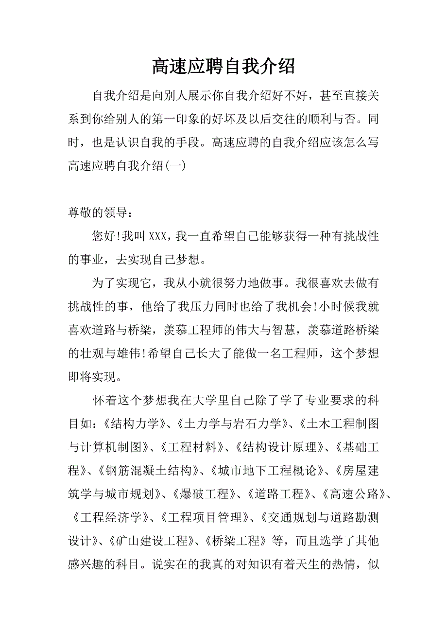 高速应聘自我介绍_第1页