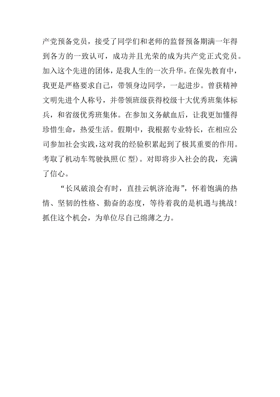 高速应聘自我介绍_第4页