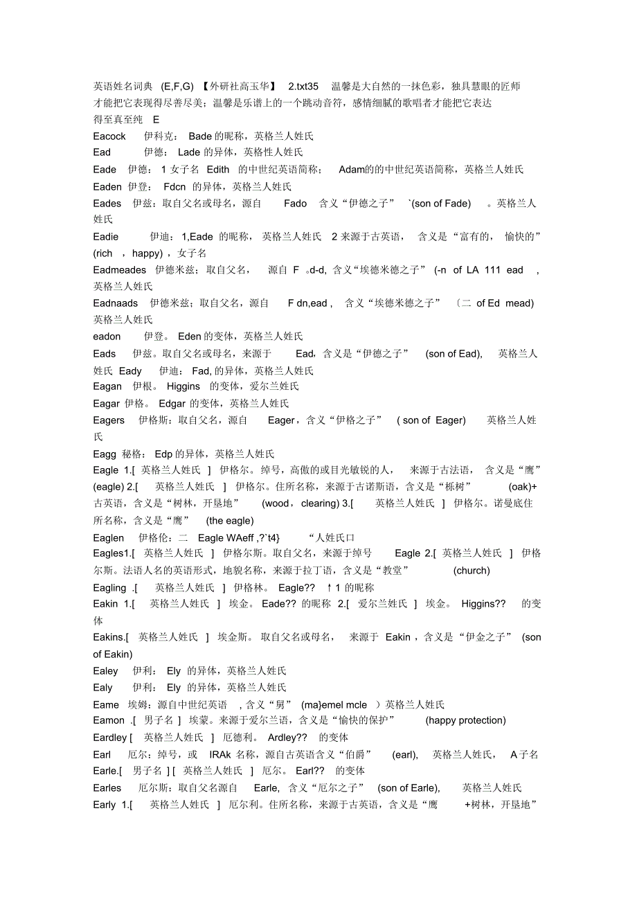 英语姓名词典(E,F,G)【外研社高玉华】2_第1页