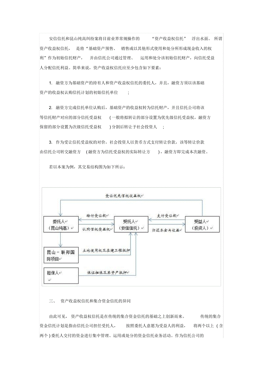 资产受益权信托_第2页