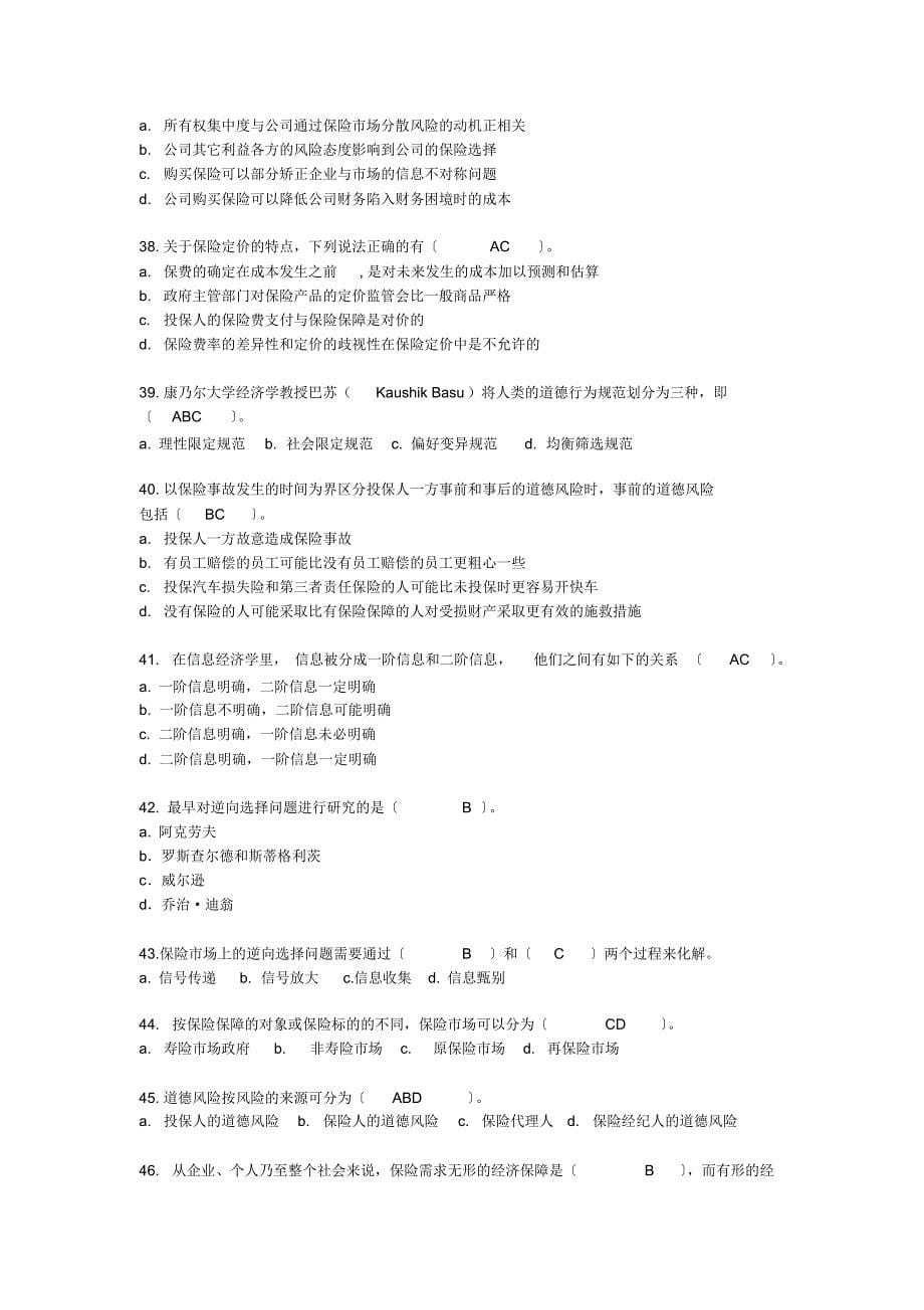 远程《保险经济学》期末复习题_第5页