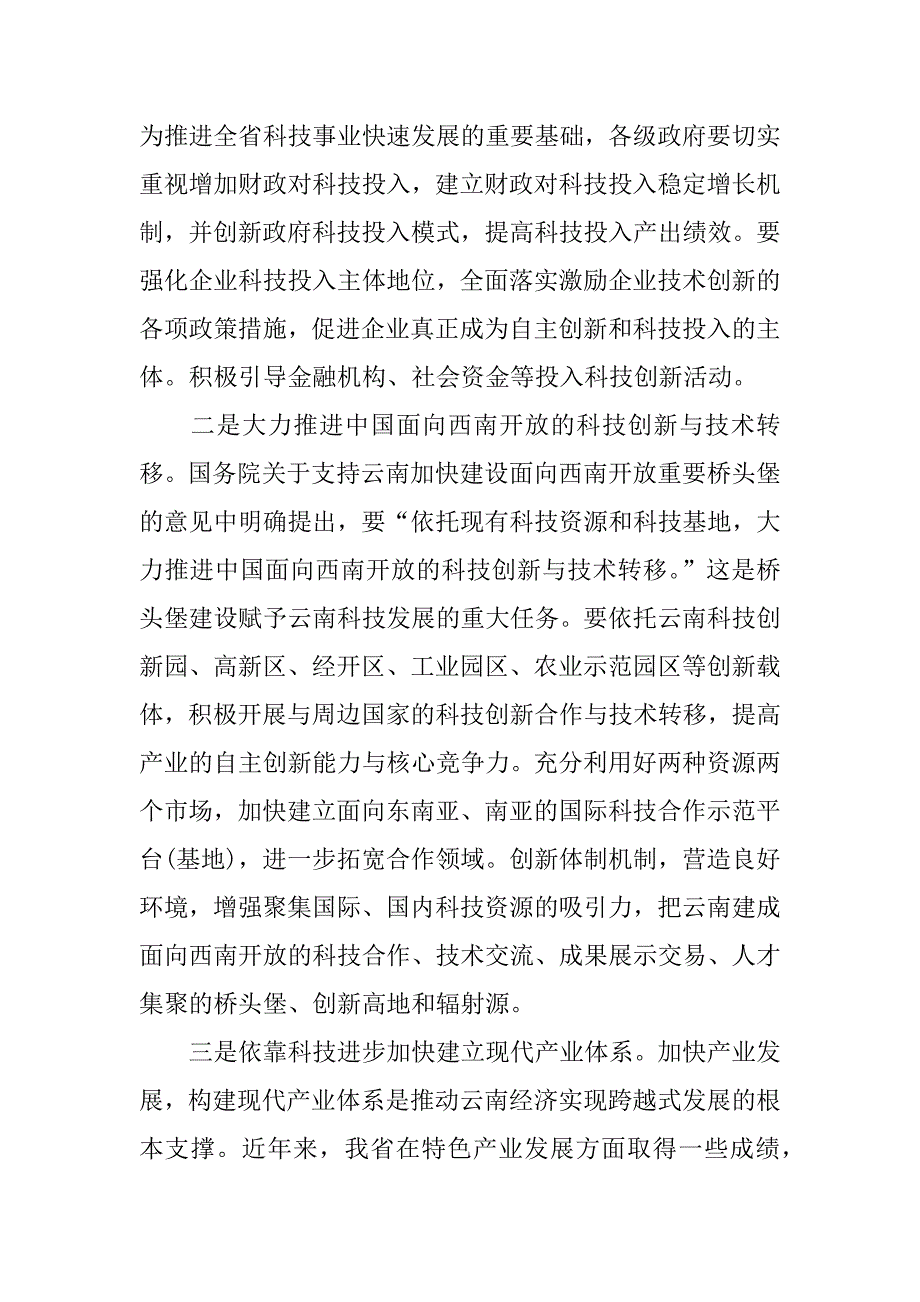 颁奖大会发言稿_第4页