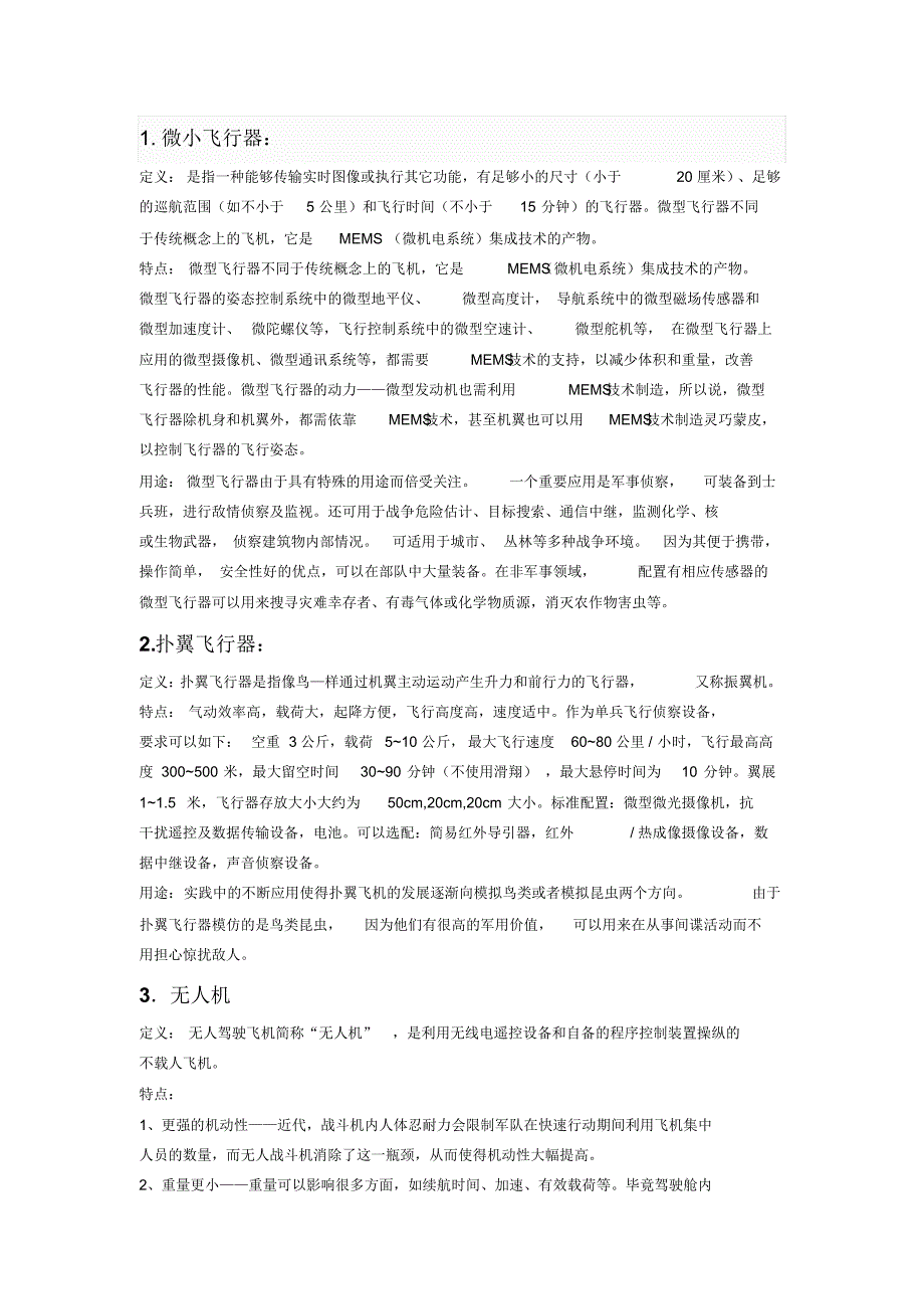 航天技术概论实验_第1页