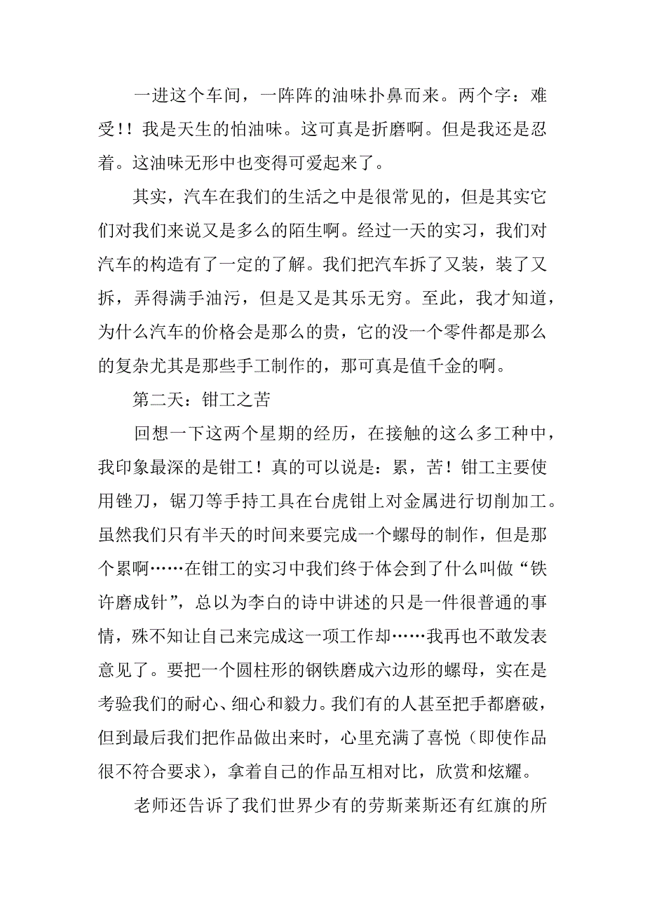 金工实习报告--材料学院 03高分子乙班 林妙纯_第3页