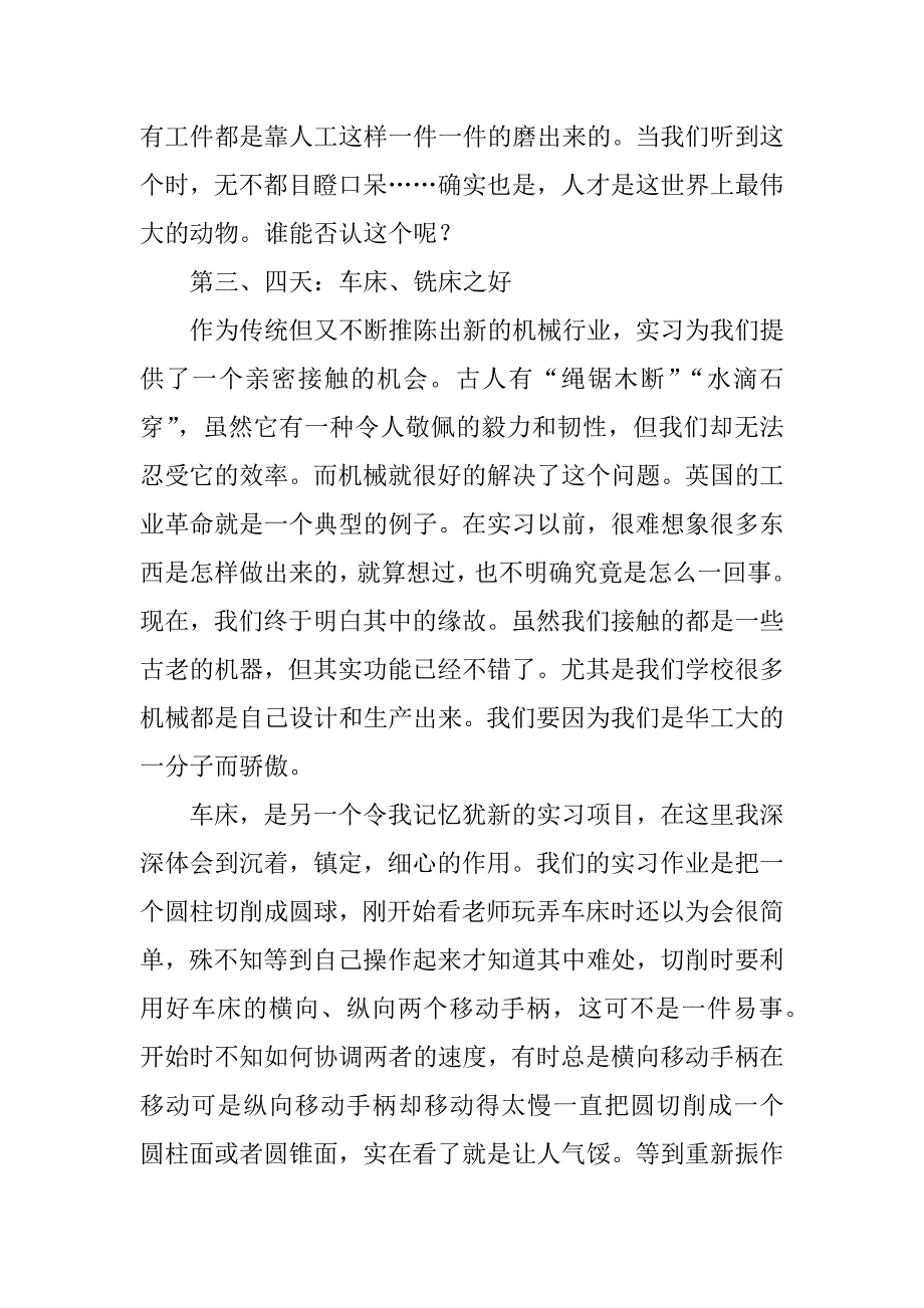 金工实习报告--材料学院 03高分子乙班 林妙纯_第4页