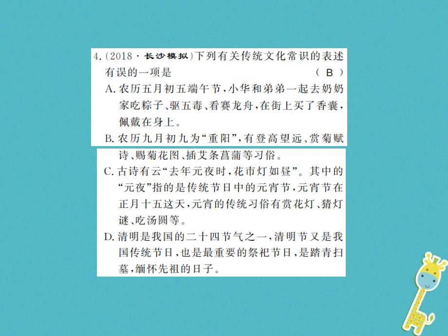 2018年八年级语文上册 专题五习题课件 新人教版_第4页