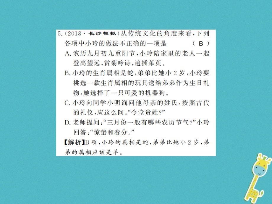 2018年八年级语文上册 专题五习题课件 新人教版_第5页