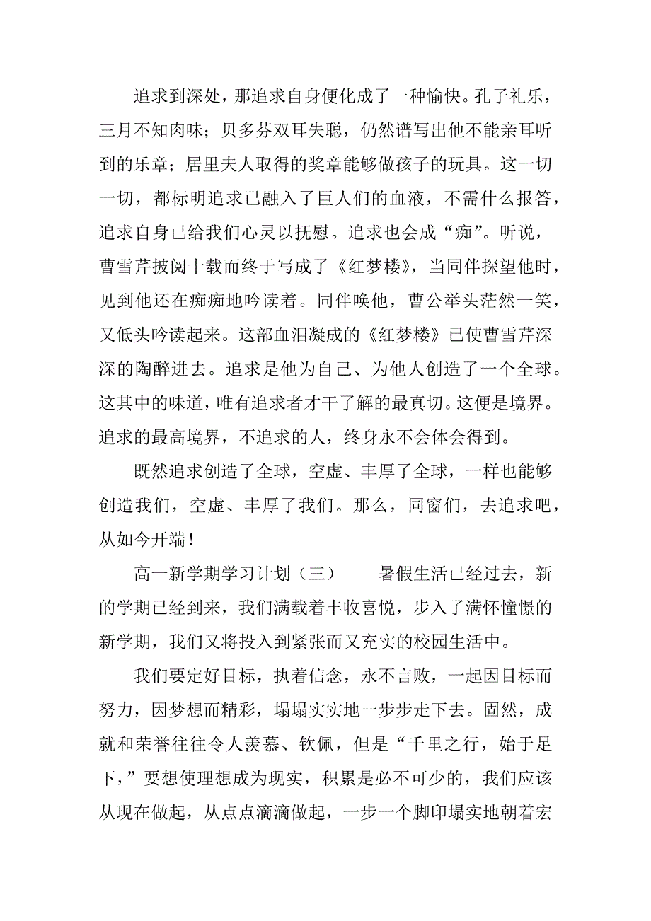 高一新学期学习计划例文_第4页