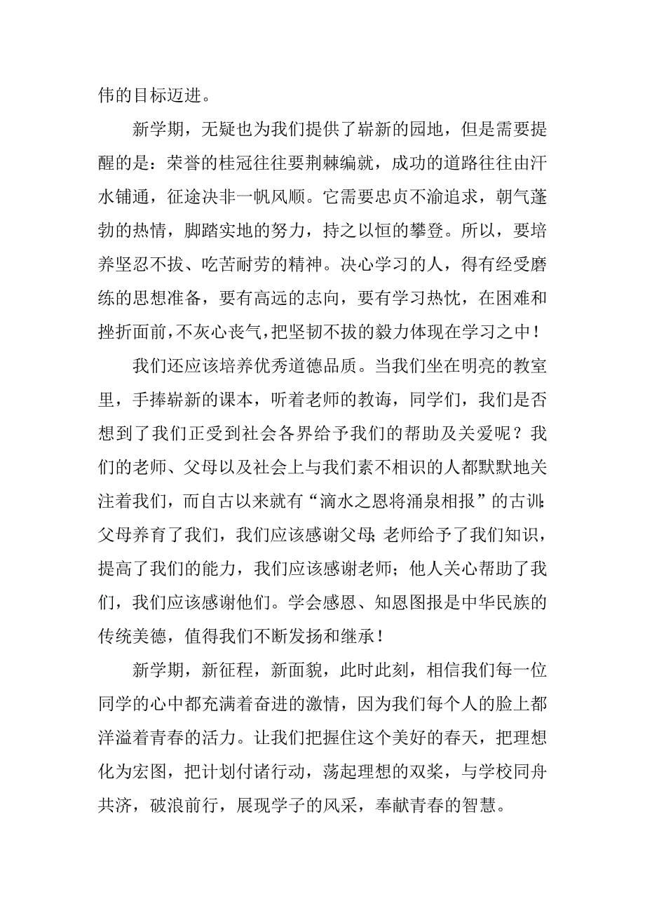 高一新学期学习计划例文_第5页