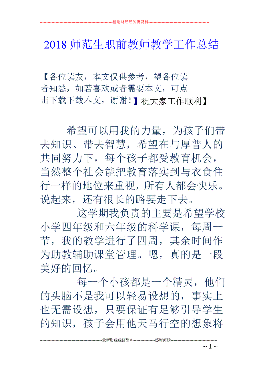 2018师范生职前教师教学工作总结 _第1页