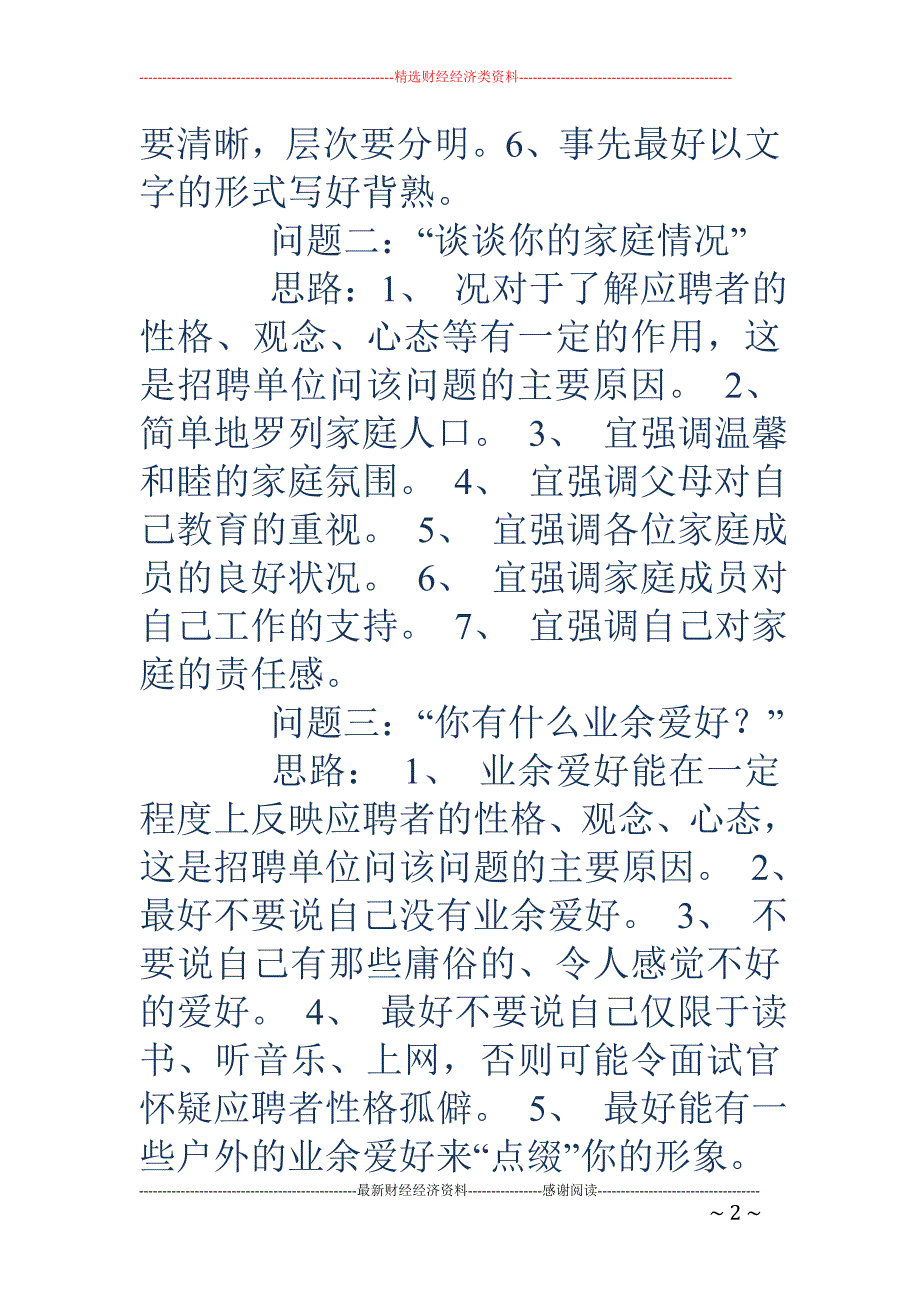 14个经典面试问题回答思路 _第2页