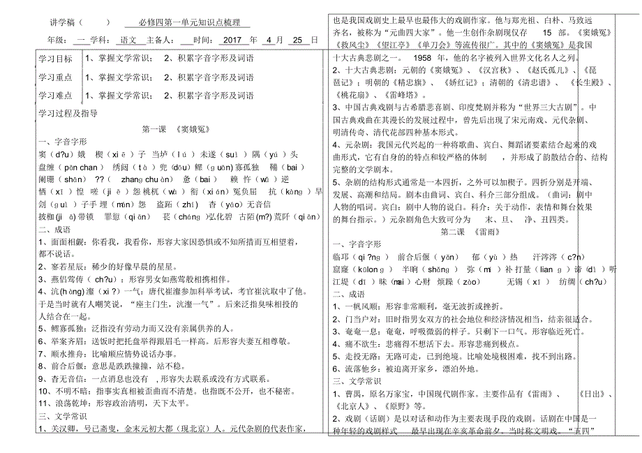 语文必修四第一单元知识点梳理_第1页